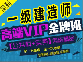 一級建造師【全科聯(lián)報班】
